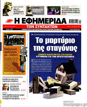 Η εφημερίδα των συντακτών: Τα μαρτύριο της σταγόνας
