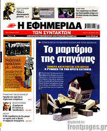 Η εφημερίδα των συντακτών - Τα μαρτύριο της σταγόνας