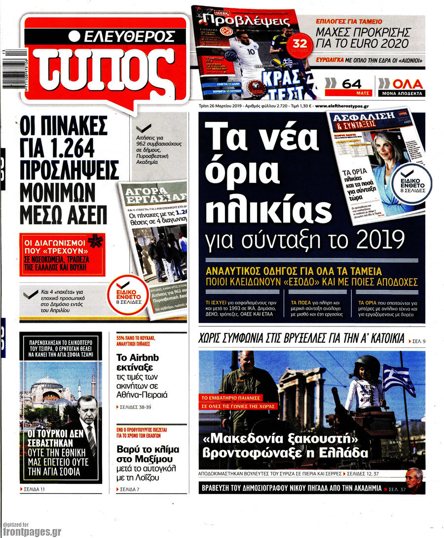 Ελεύθερος Τύπος