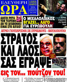 Εφημερίδα Ελεύθερη ώρα