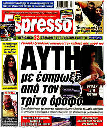 Εφημερίδα Espresso