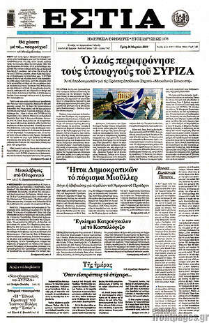 Πρωτοσέλιδο εφημερίδας Εστία - protoselida