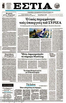Εφημερίδα Εστία