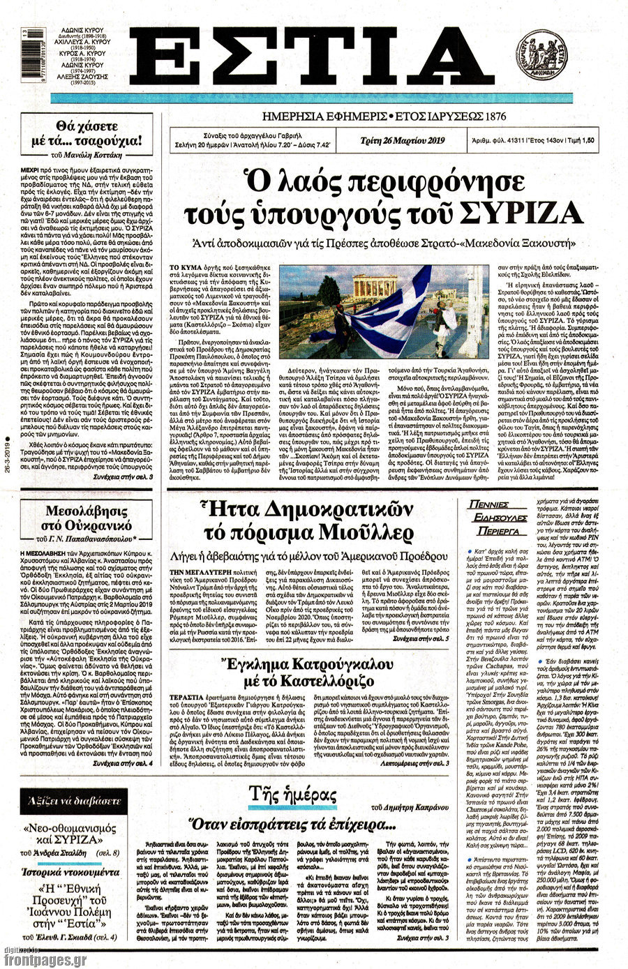 Εστία