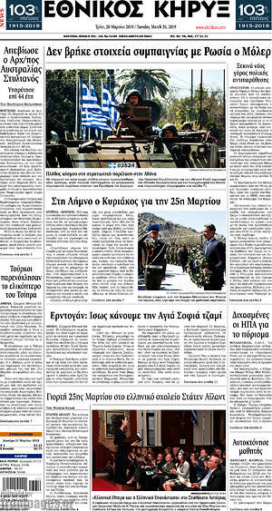 Πρωτοσέλιδο Εθνικός Κήρυξ