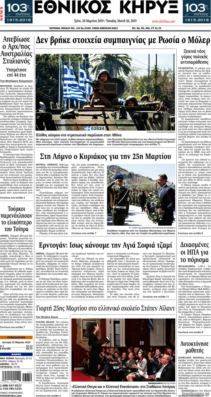 Εθνικός Κήρυξ
