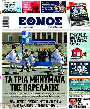 Έθνος: Τα τρία μηνύματα της παρέλασης