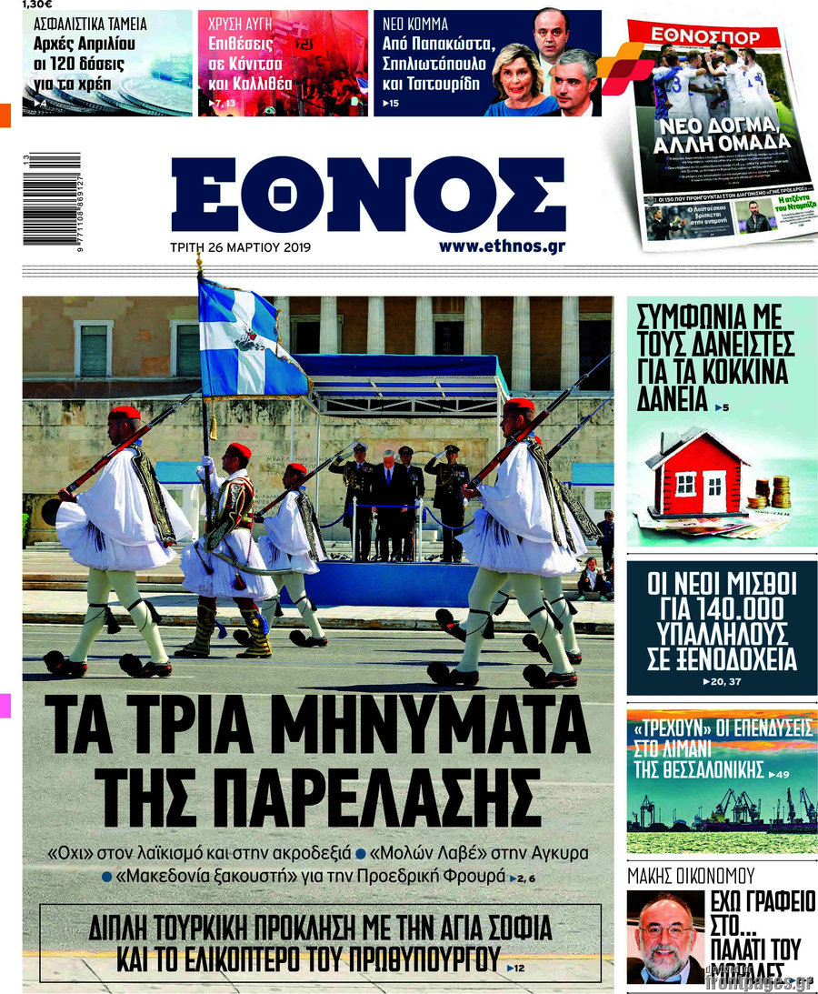 Έθνος