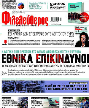 Φιλελεύθερος: Εθνικά επικίνδυνοι