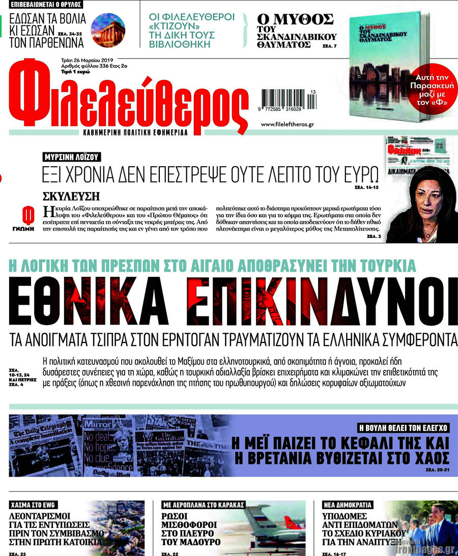 Φιλελεύθερος