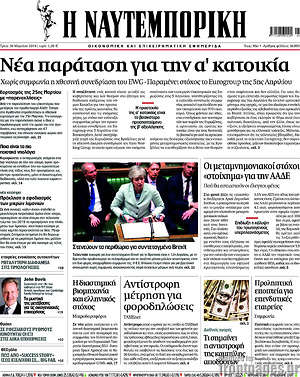 Η Ναυτεμπορική: Νέα παράταση για την α' κατοικία