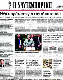 Η Ναυτεμπορική - Νέα παράταση για την α' κατοικία