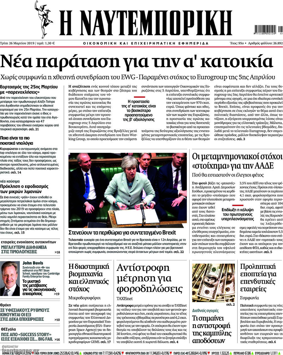 Η Ναυτεμπορική