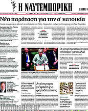 /Η Ναυτεμπορική