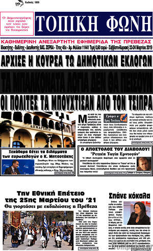 Πρωτοσέλιδο Τοπική Φωνή