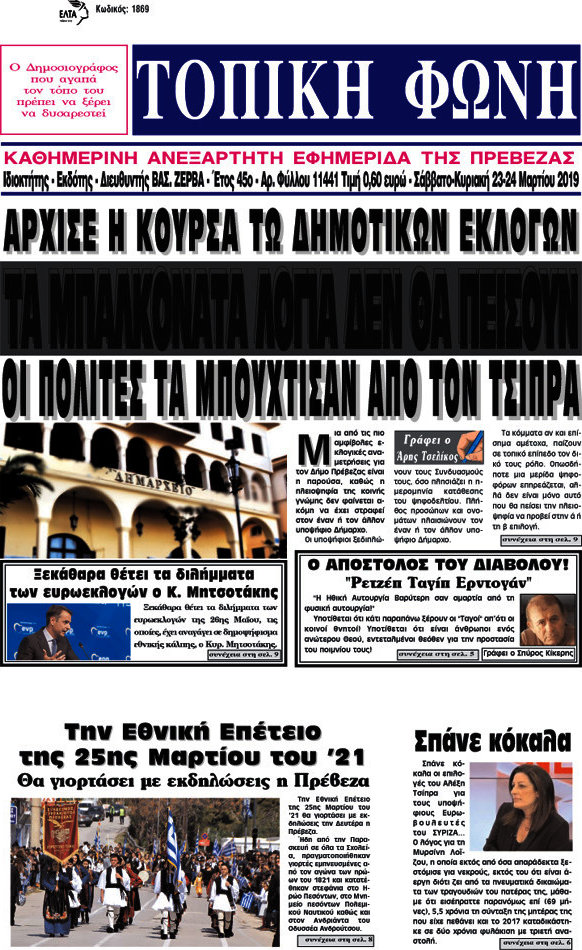 Τοπική Φωνή