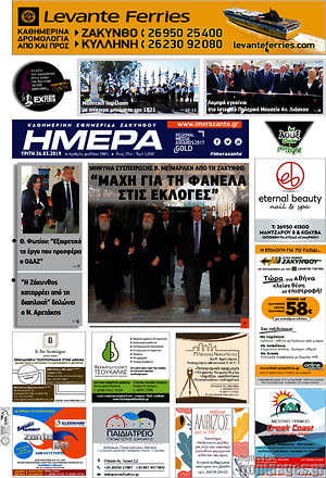 Πρωτοσέλιδο Ημέρα Ζακύνθου