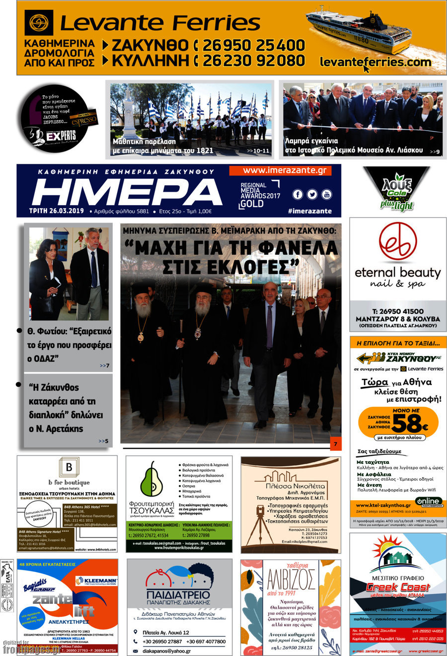 Ημέρα Ζακύνθου
