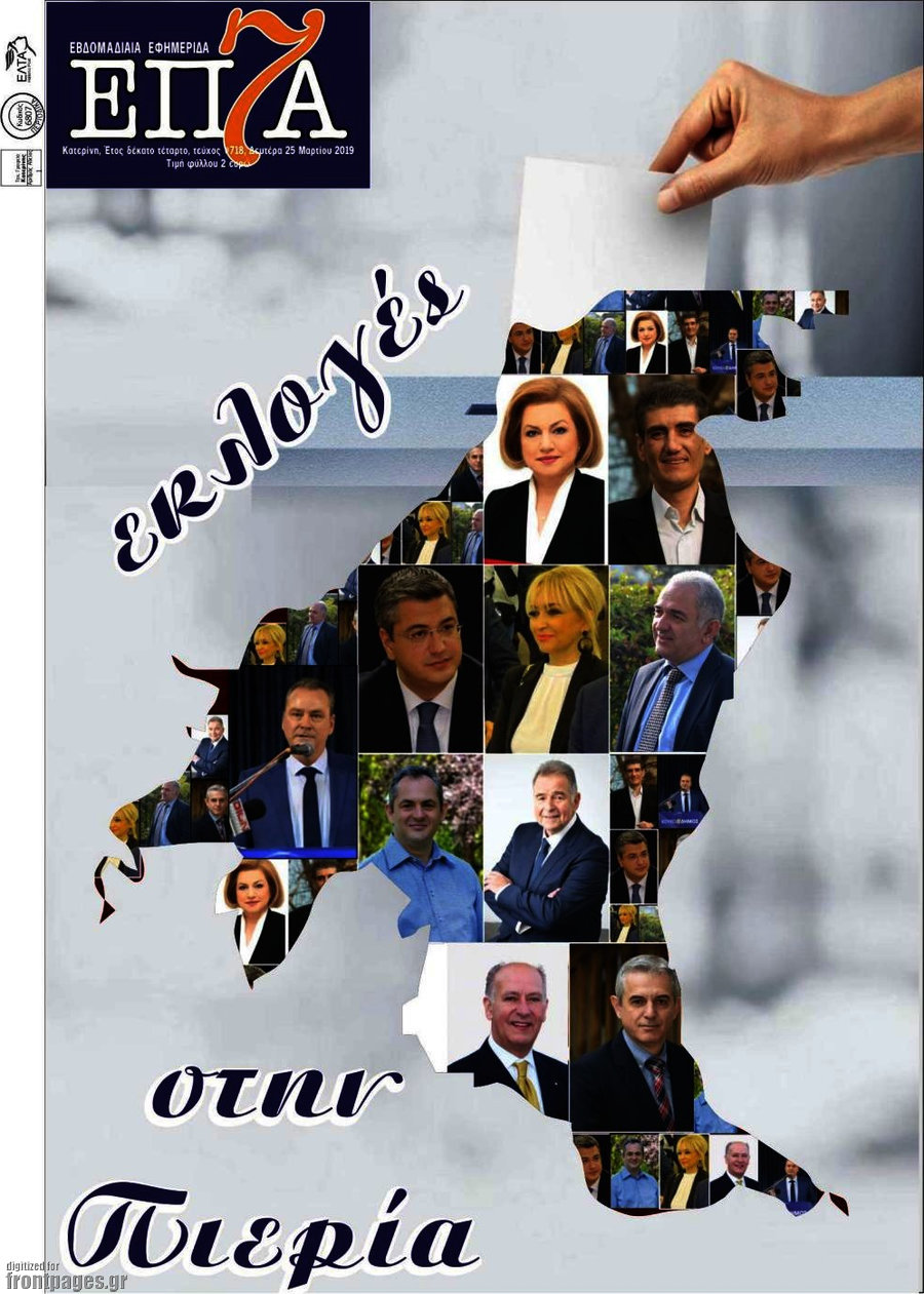 Επτά