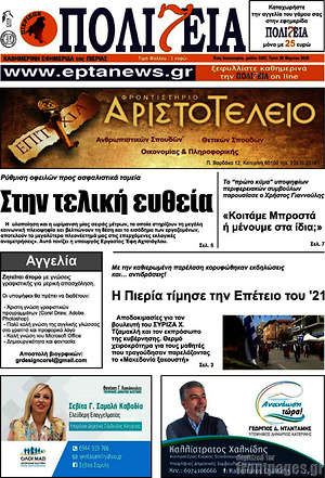 Πρωτοσέλιδο Πολιτεία