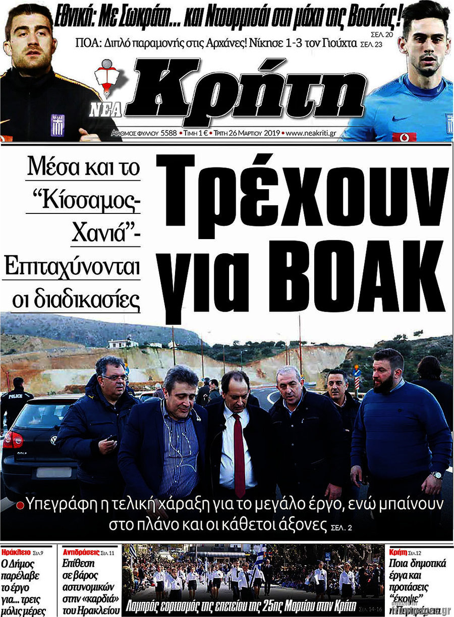 Νέα Κρήτη