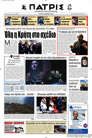 Πρωτοσέλιδο Πατρίς