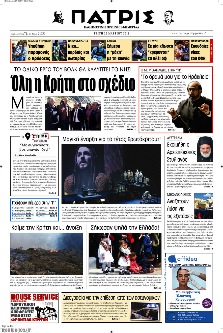 Πατρίς
