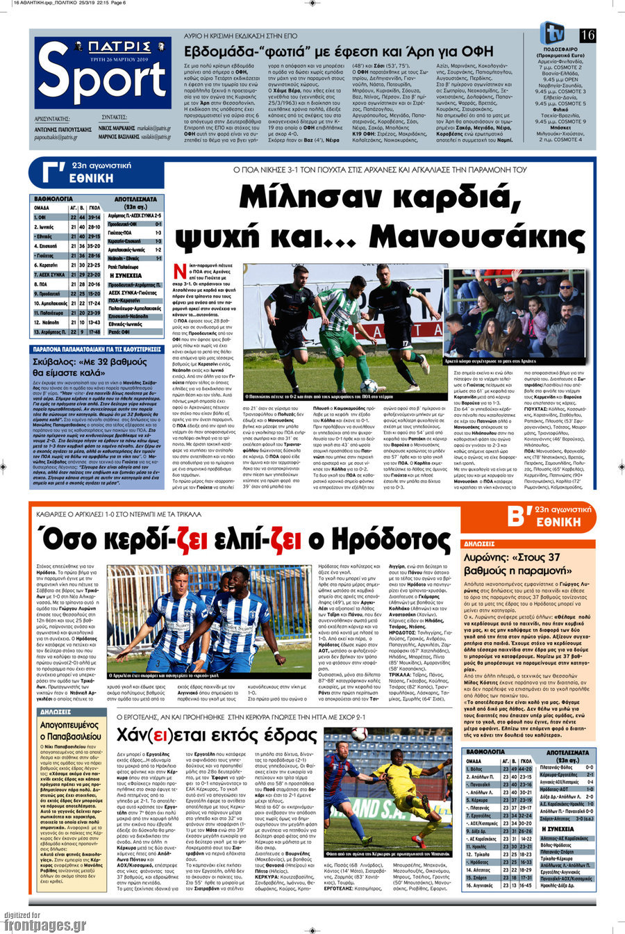 Πατρίς