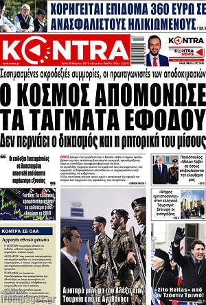 Kontra News: Ο κόσμος απομόνωσε τα τάγματα εφόδου