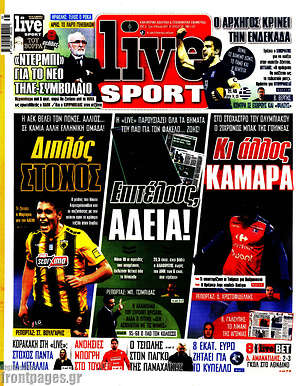 Πρωτοσέλιδο εφημερίδας Live Sport - protoselida