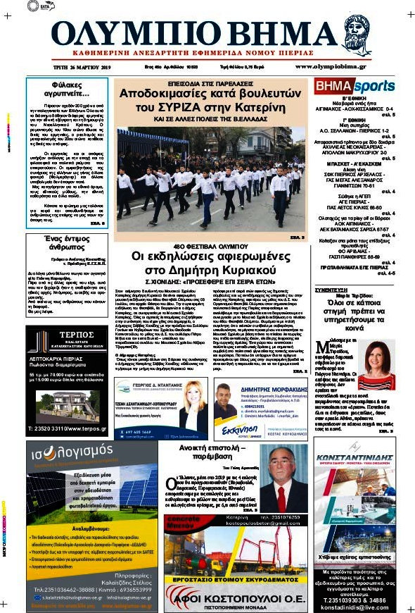 Ολύμπιο Βήμα