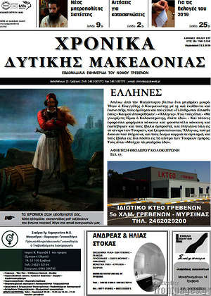 Πρωτοσέλιδο Χρονικά
