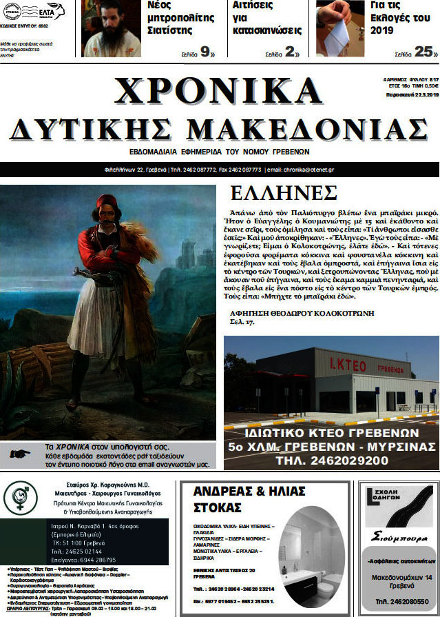 Χρονικά
