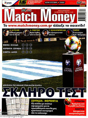 Πρωτοσέλιδο εφημερίδας Match Money - protoselida