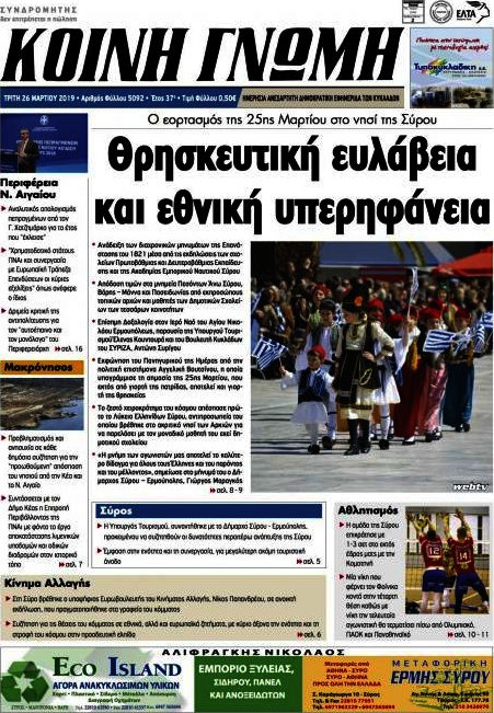 Κοινή Γνώμη