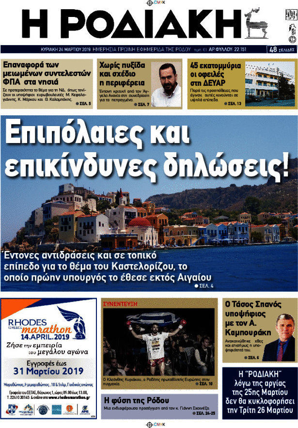 Η Ροδιακή