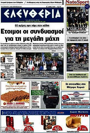 Πρωτοσέλιδο Ελευθερία