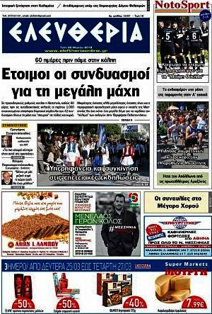 Ελευθερία