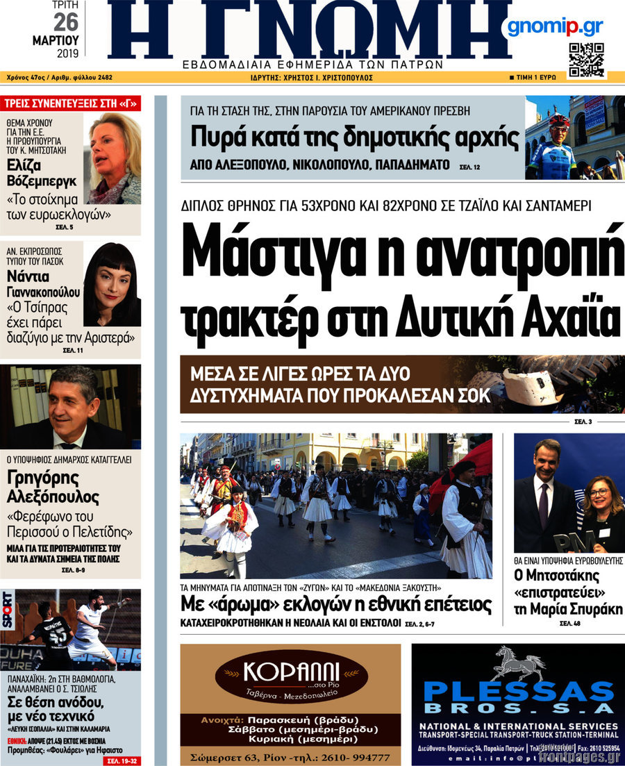 Η Γνώμη