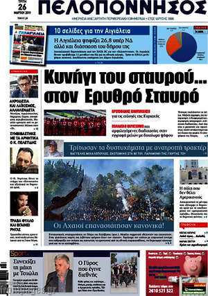 Πρωτοσέλιδο Πελοπόννησος