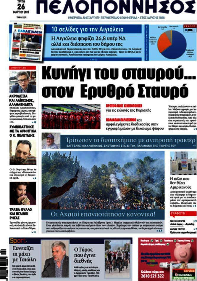 Πελοπόννησος