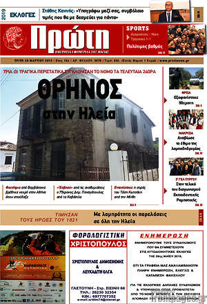 Πρωτοσέλιδο Πρώτη