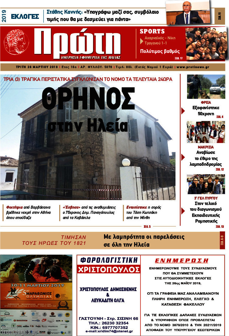 Πρώτη