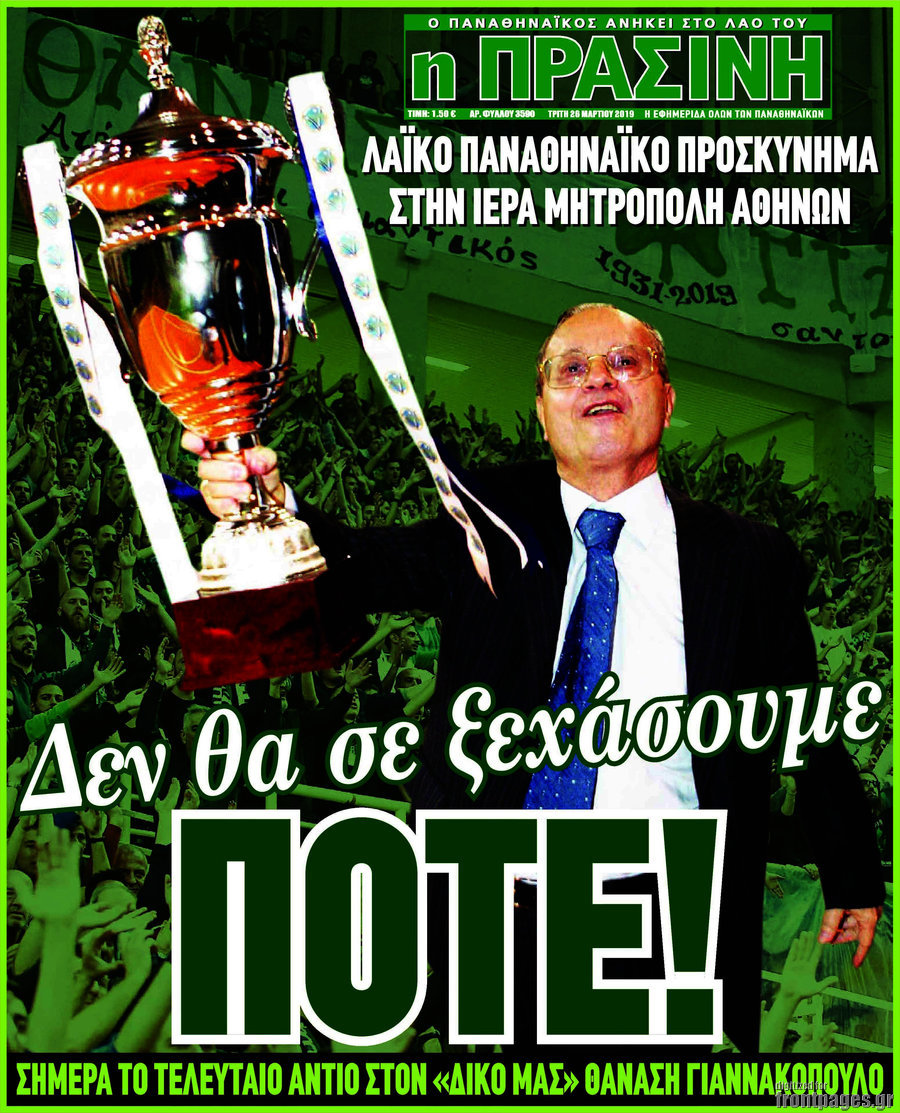 Η Πράσινη