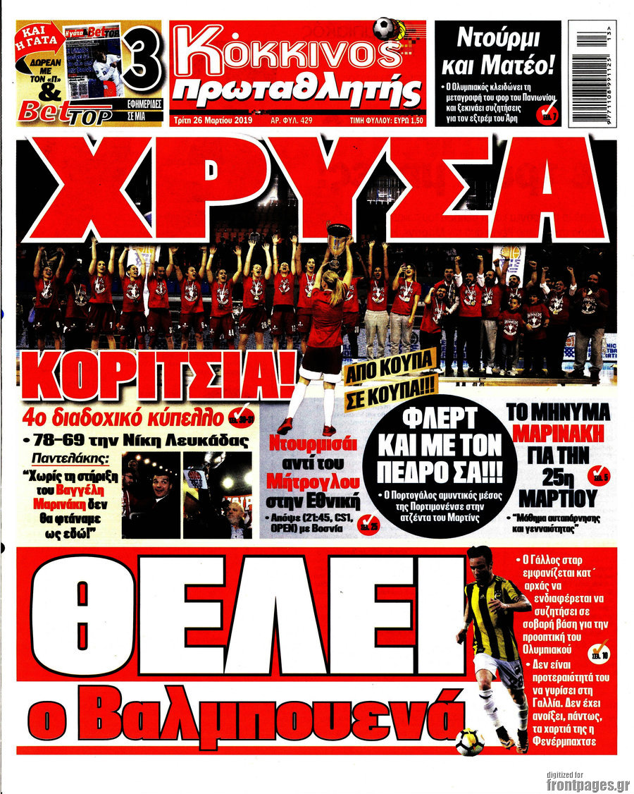 Πρωταθλητής