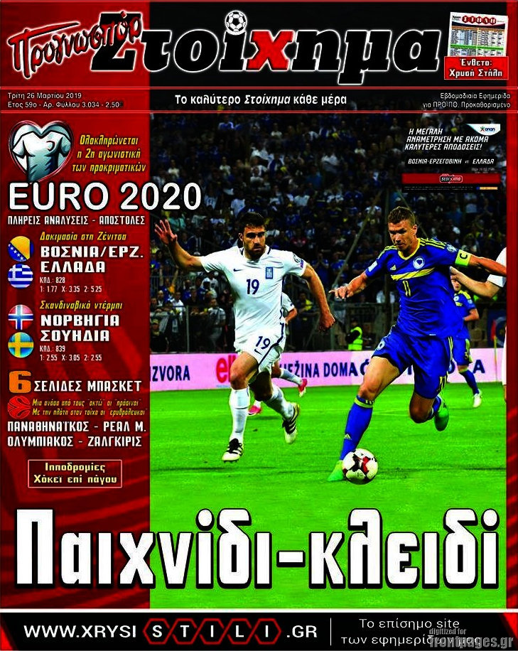 Προγνωσπόρ