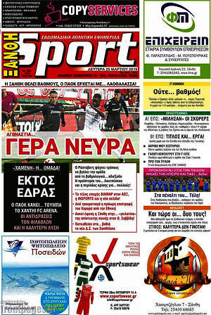 Πρωτοσέλιδο εφημερίδας Ξάνθη Sport - protoselida