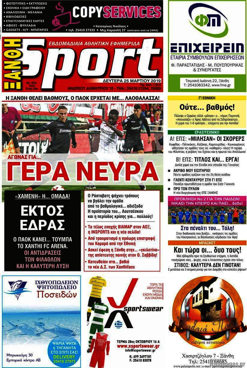 Ξάνθη Sport