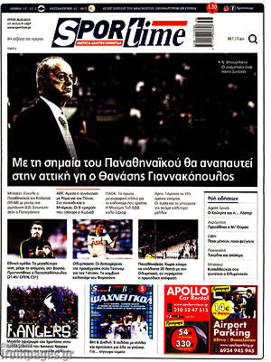 Πρωτοσέλιδο εφημερίδας SporTime - protoselida