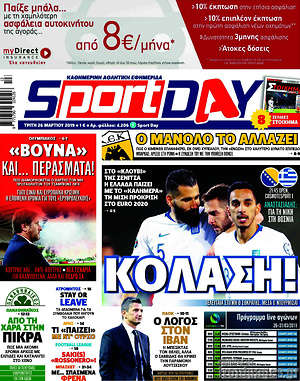 Πρωτοσέλιδο εφημερίδας Sport Day - protoselida